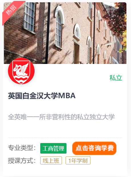 英国白金汉大学MBA