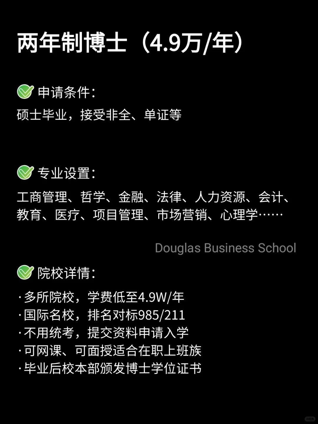 谁懂啊，几万块钱也冲了一个博士_1_szdouglas_来自小红书网页版.jpg